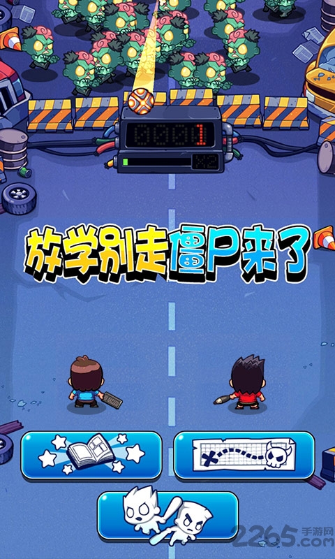 放学别走僵尸来了无限金币版