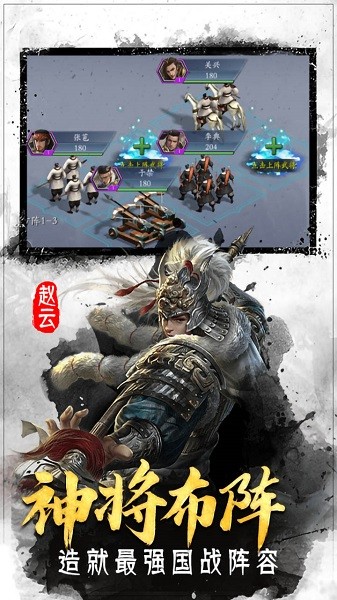 翼三国2官方版
