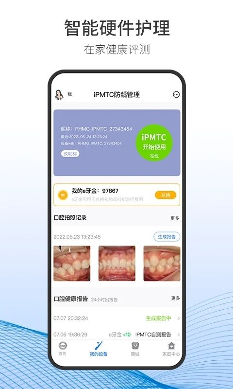 随身牙e软件