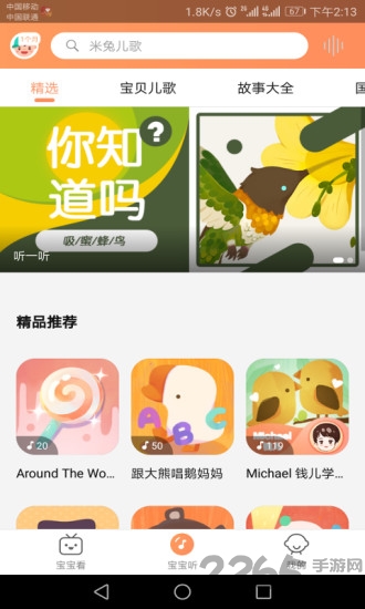故事云app