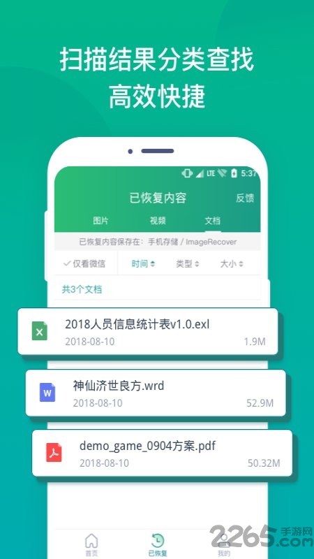语音恢复大师免费版