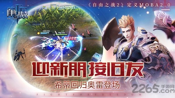 自由之战2单机内购破解版