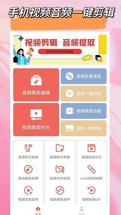 视频音频剪辑全能王软件 视频音频剪辑全能王app下载