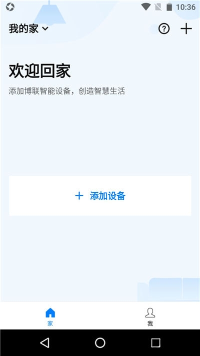 博联智能app下载