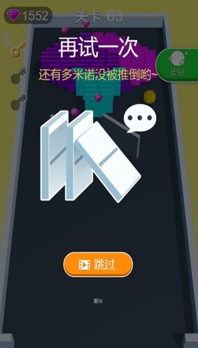 天天多米诺小游戏