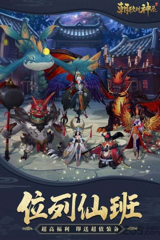 朝歌封神录红包版