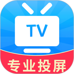 投屏专家官方版(改名手机投屏)