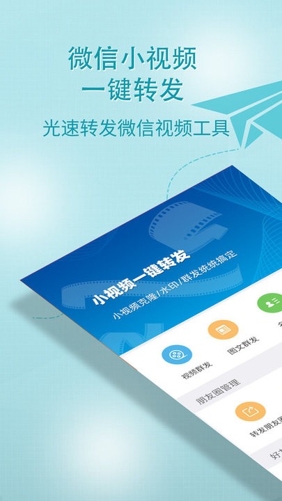 微信短视频一键分享app下载