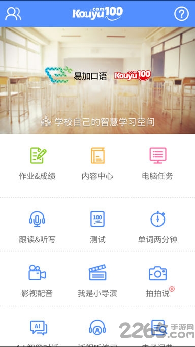 易加口语app学生版 易加口语app官方下载
