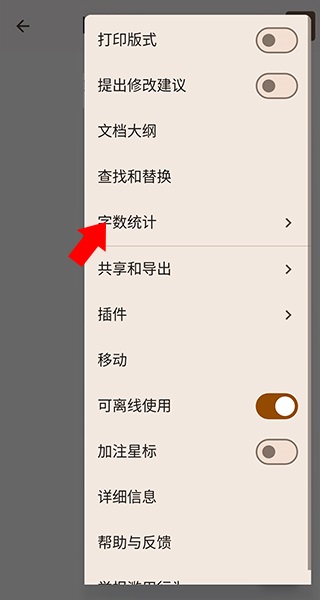 Google Docs 应用查看字数教程