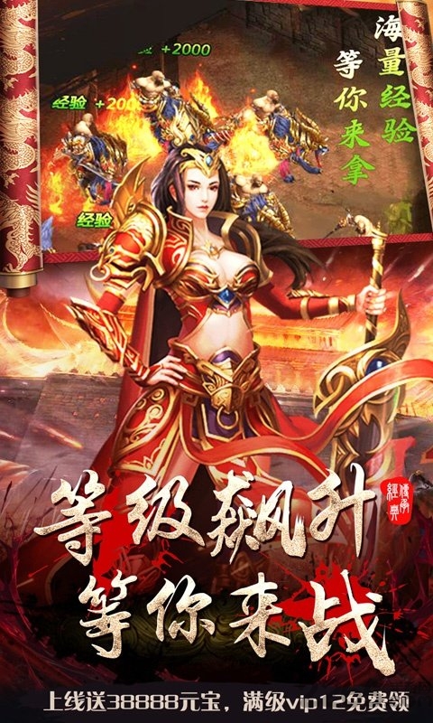 皇者烈焰屠龙满v版