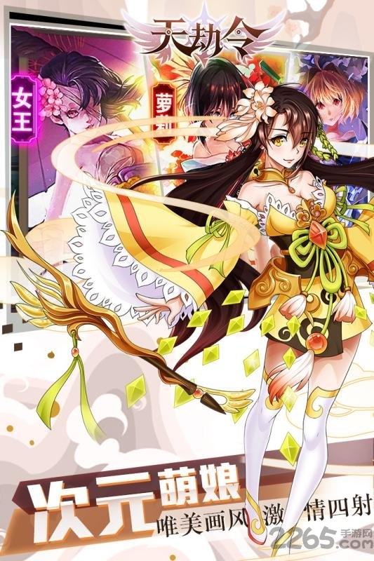天劫令正式版