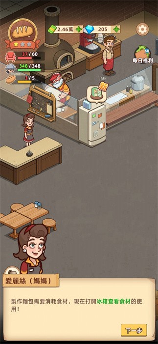 我的面包房物语无限金币版(MyBakeryStory)