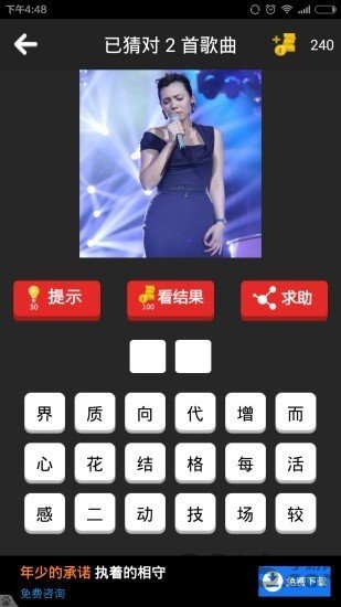 一起来猜歌最新版