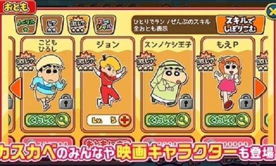 奔跑吧蜡笔小新手机版 奔跑吧蜡笔小新游戏下载