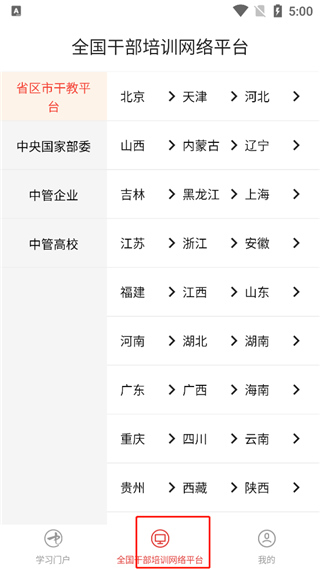 中国干部网络学院怎么快速刷学时