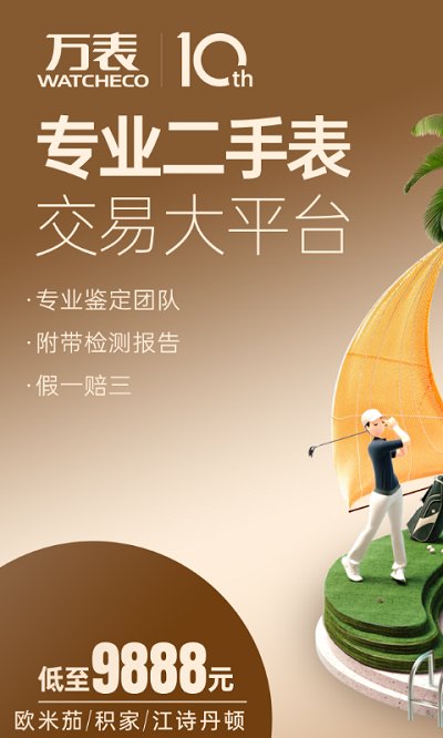 万表二手表app