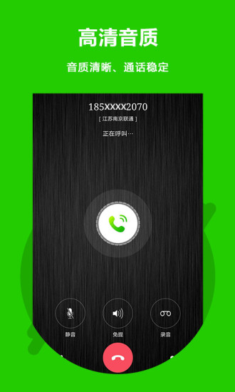 音讯电话app