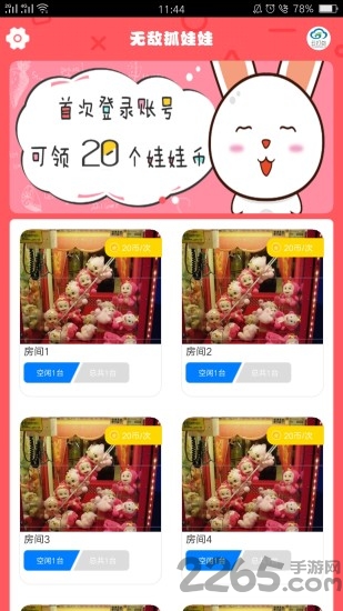 无敌抓娃娃app
