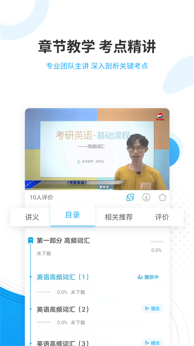 考研优题库手机版