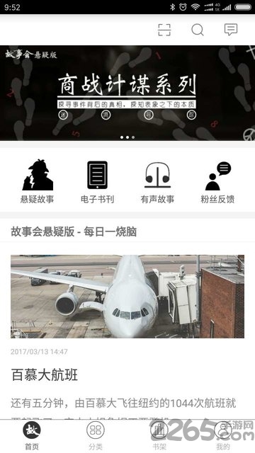 故事会中长篇app 故事会中长篇手机版下载