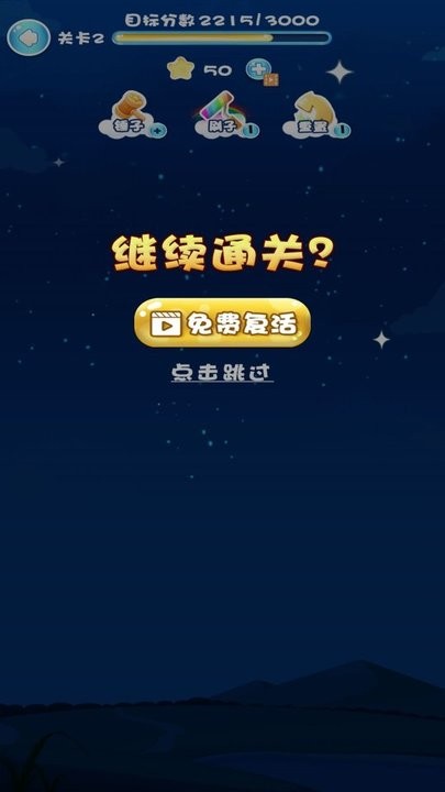 星星消消消小游戏