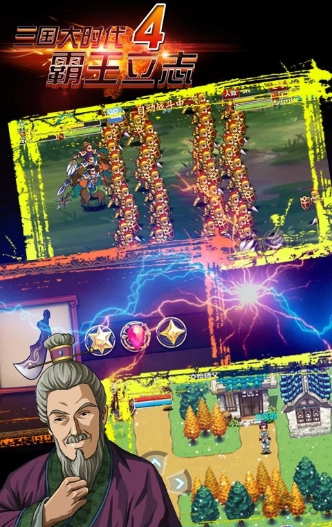 三国大时代4最新版本