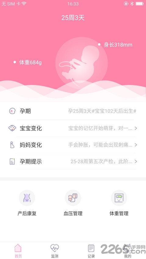 十月好孕手机版 十月好孕app下载