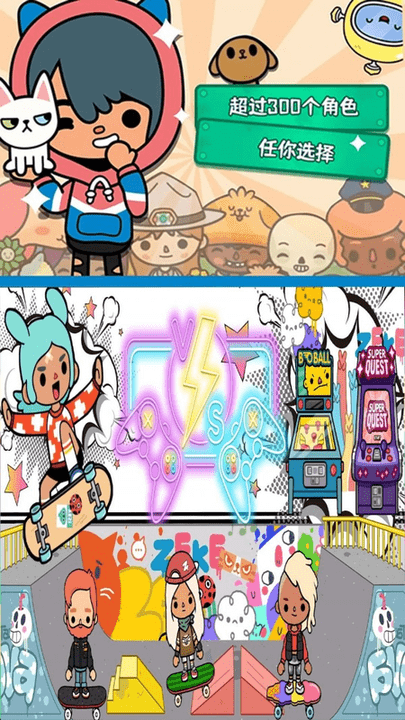 托卡世界家庭生活游戏
