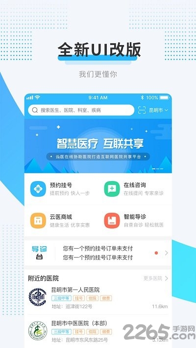云医在线软件 云医在线客户端