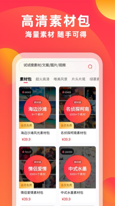 素材通官方版