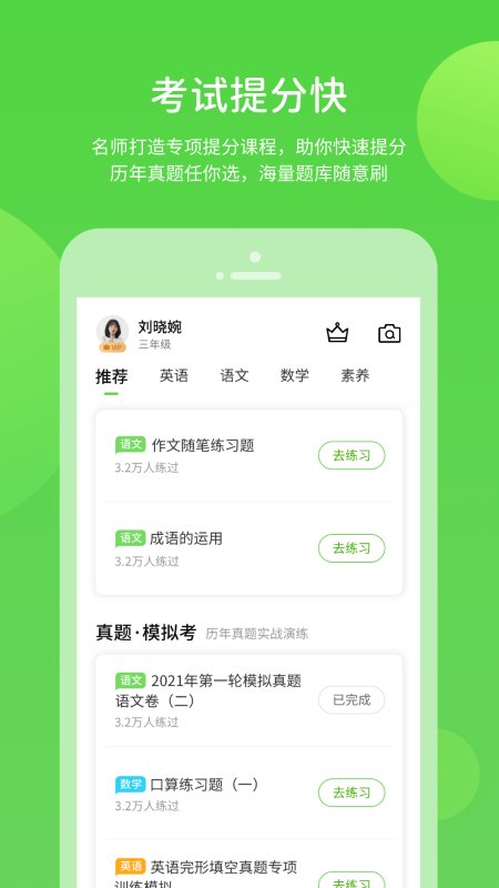 湘少学习软件