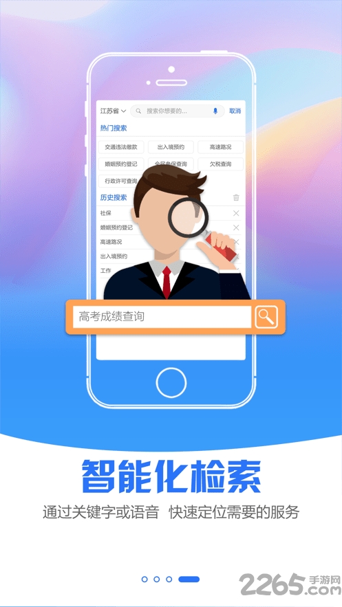 蜀山政务服务客户端