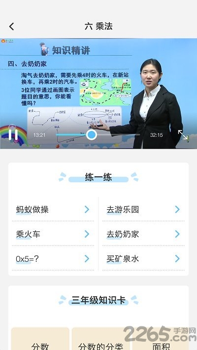 小学数学同步辅导app