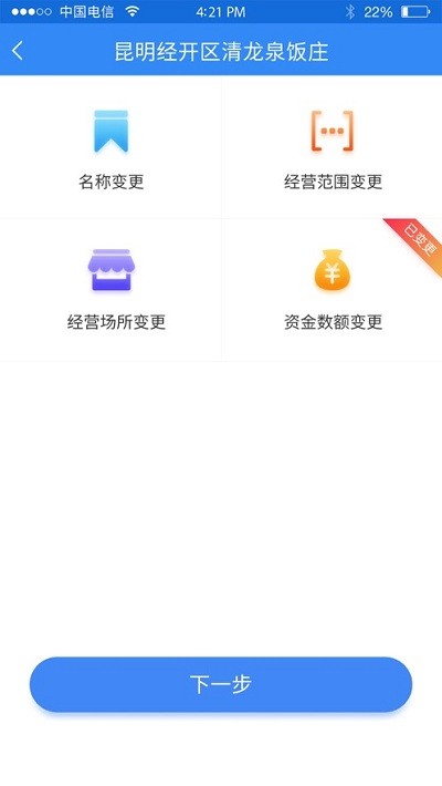 云南个体全程电子化官方版