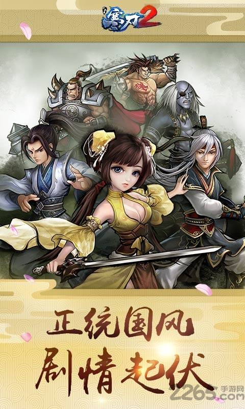 寒刃2无限元宝私服手游