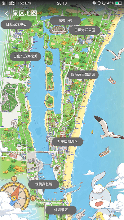 日照文旅下载