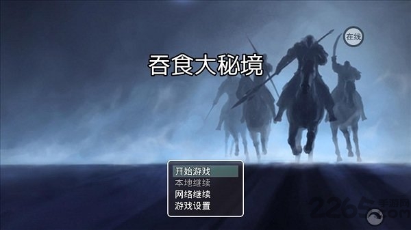 吞食大秘境正式版