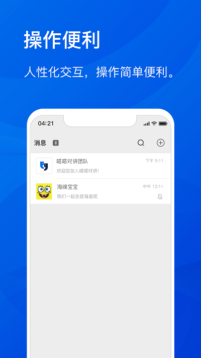 嗒嗒对讲软件