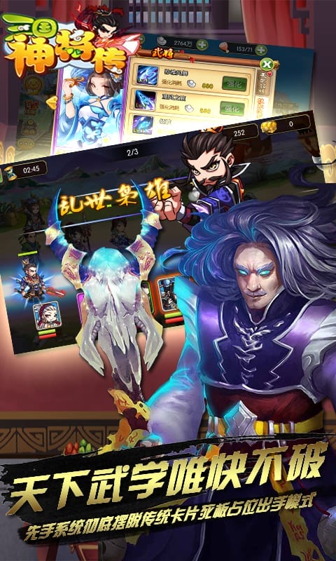 三国神将传tv修改元宝 三国神将传tv无敌版下载