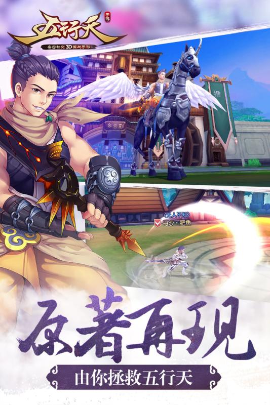 五行天手游百度版