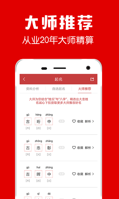 富贵起名取名软件(改名多福起名)