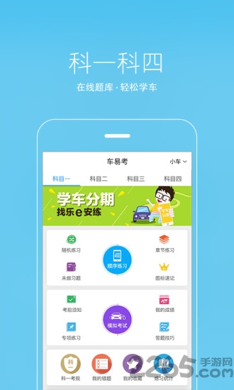 乐e安练app