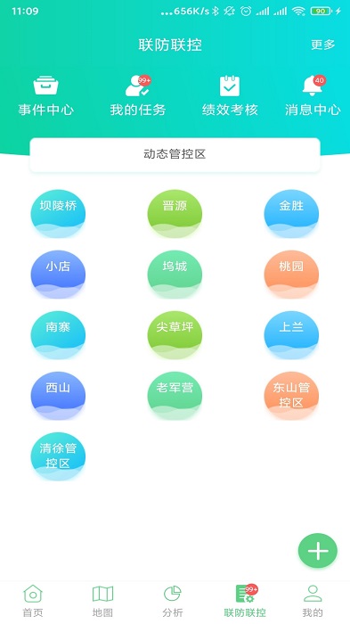 太原生态环境监管app