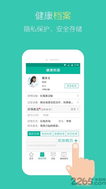北中医国医堂挂号app