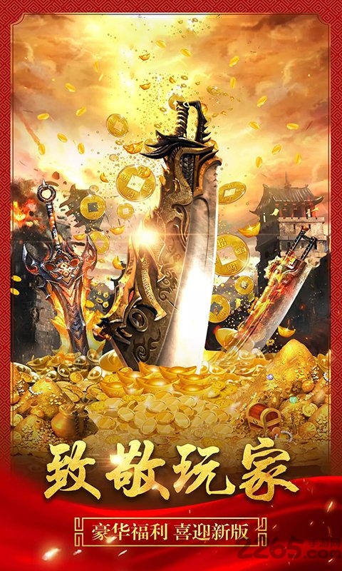 传奇1.76高爆手游