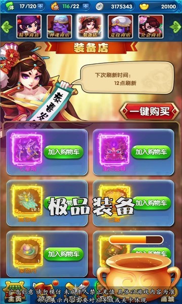 鬼畜全明星手游