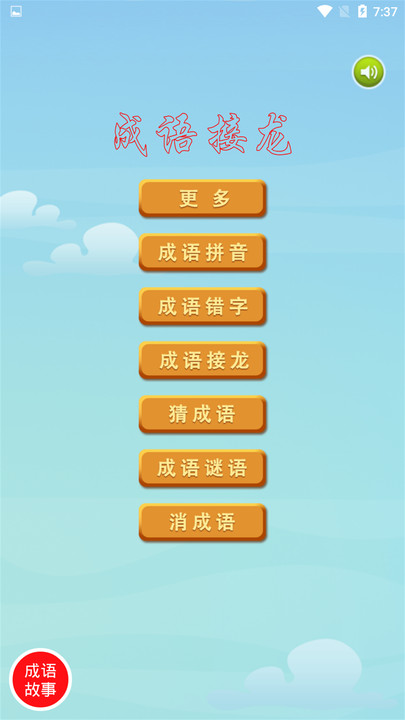 爱成语成语词典官方版
