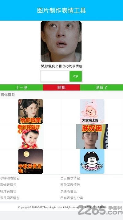 图片制作表情工具app下载