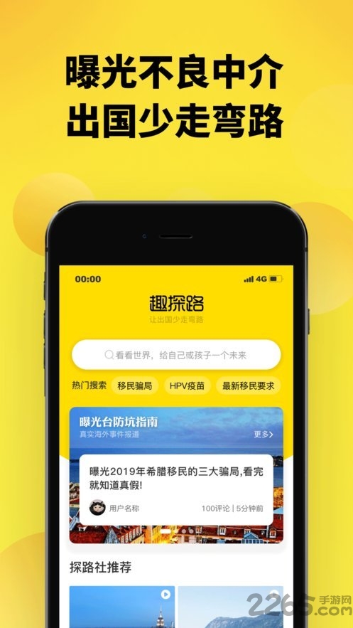趣探路官方版